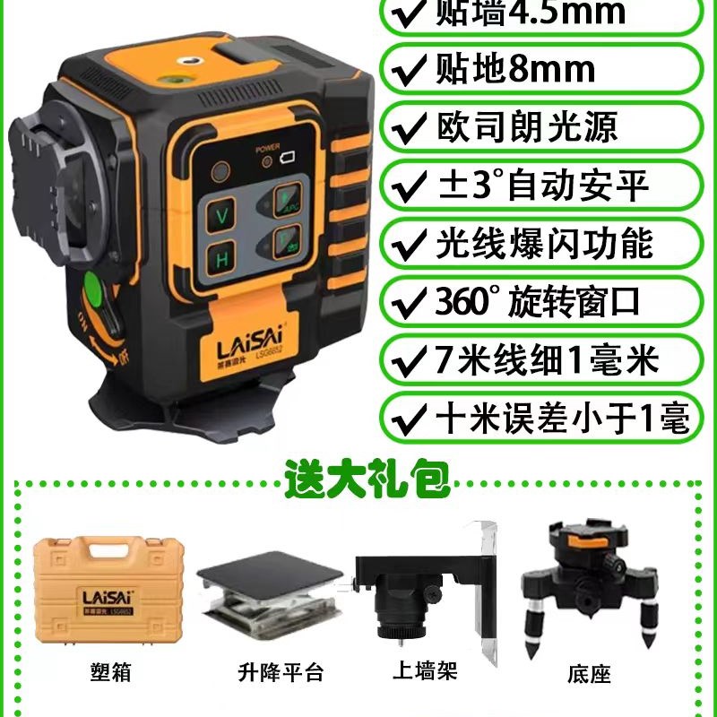 莱赛水平仪绿光12线高精度强光细线超亮激光水平仪自动调平6652
