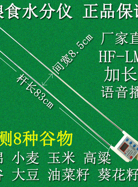 海丰粮食水分测试仪HF-LM11加长款玉米小麦稻谷水分测量仪测定仪