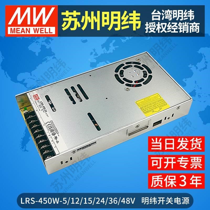 台湾明纬开关电源24v伏直流LRS-450W-5/12/15/36/48V30a40a变压器
