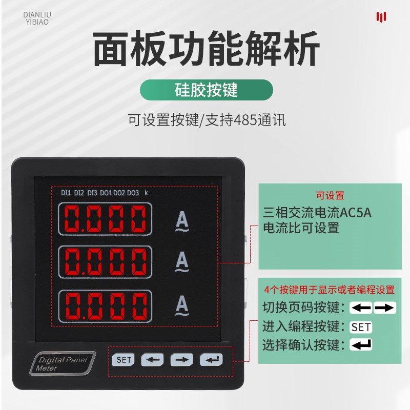 智能可设置 三相数显电流表 ZY-3AA33 AC5NA 通讯 报警 开关量输