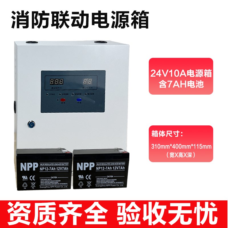 24V消V防电源箱 24A5A3658110A20A30A40A 2壁挂式 防专用联动消