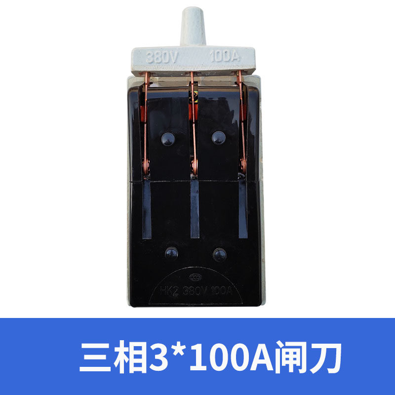 三相闸刀开关家用220v空气电闸大功率白色陶瓷板100A老式黑色刀闸