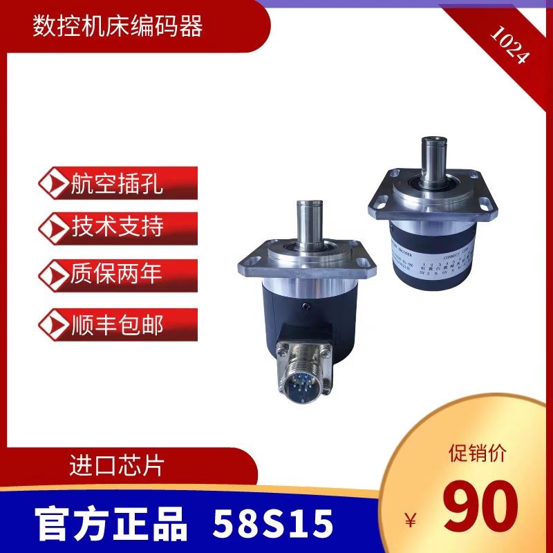 数控机床SA58轴15主轴编码器 1024 1200脉冲  通用型编码器