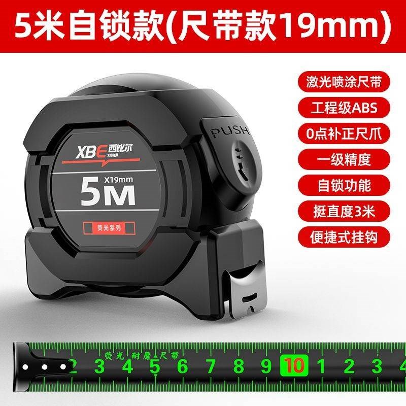自锁荧光钢卷尺高精度激光喷码黑金盒尺量具5米加宽家用耐磨米尺
