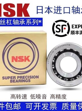 NSK轴承 25TAC62 30TAC62 35TAC72 40TAC72 B SUC10PN7B CSUHPN7C