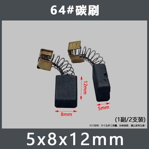 电动工具碳刷大全角磨机电锤云石机电镐手电钻43A153A44A103A碳刷