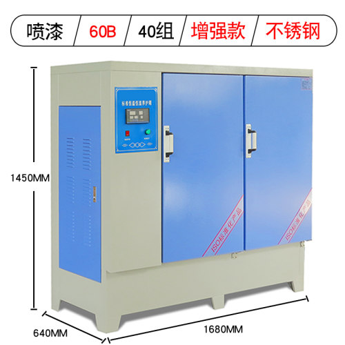 光合混凝土养护箱标准砼试块标养箱水泥砂浆恒温恒湿40B 60B 90B