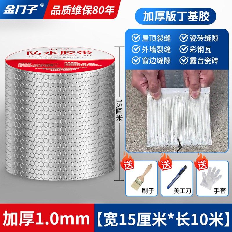 丁基防水胶带自粘补漏贴裂缝防漏水楼顶漏水卷材屋顶外墙房顶瓷砖,搬运/仓储/物流设备,机械式停车设备（立体停车库）,淘宝优惠券,粉丝福利购,淘宝优惠卷