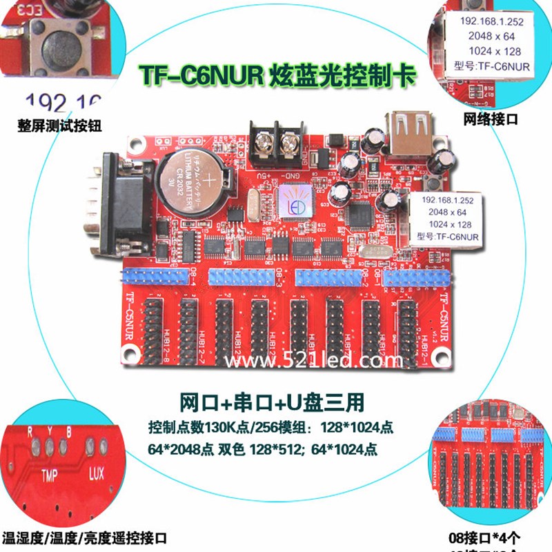 TF-C6NUR/炫蓝光/网+串+U多用LED显示屏控制卡/Q带P10单元板256张