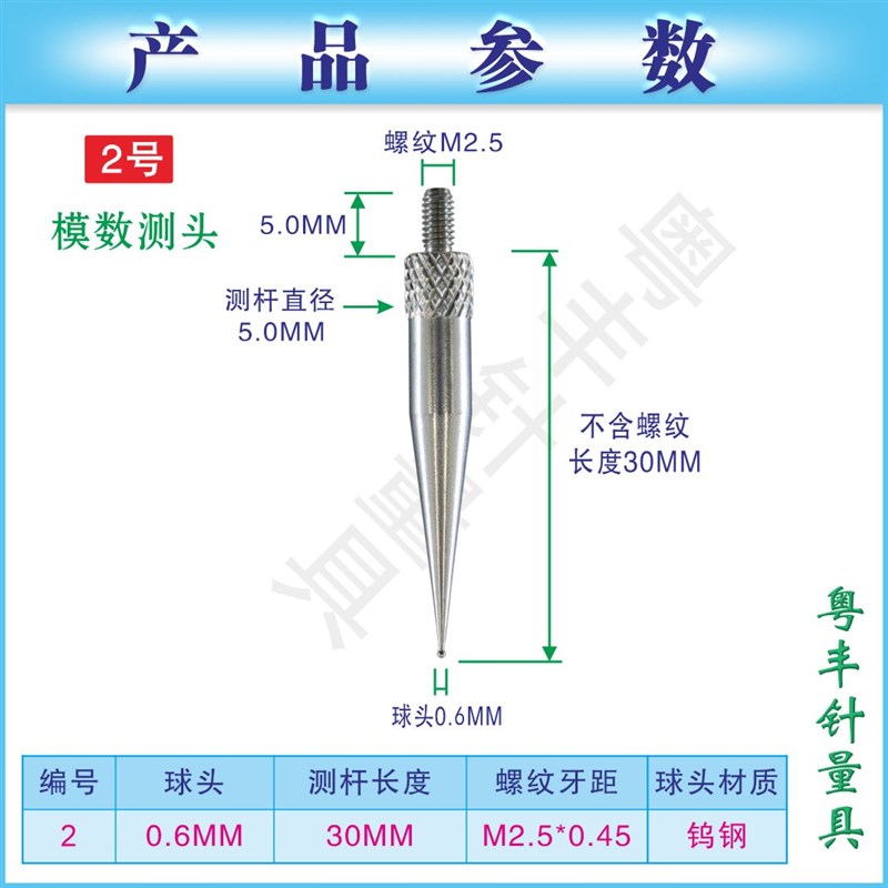 模数齿轮测头M2.5百分表表针千分表头钨钢球型测头齿距跳动仪测头