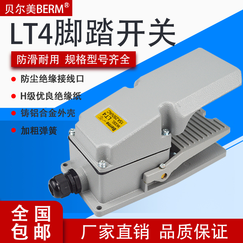 贝尔美LT4脚踏开关机床配件 银点脚踏开关点动开关复位开关