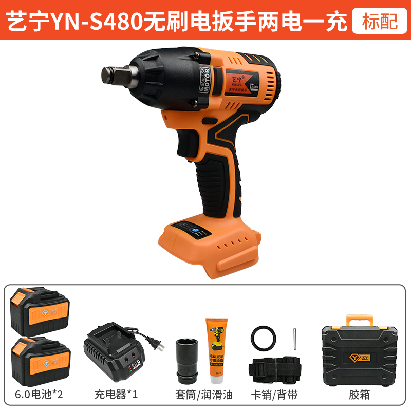艺宁充电电动扳手无刷YNS480大扭力架子工木工汽修钢结构充电扳手