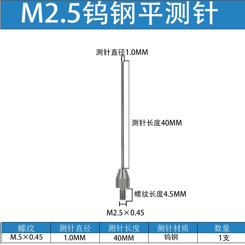 M2.5百分表表针钨钢平测针深度计平测针百分表平测头三丰量头测针