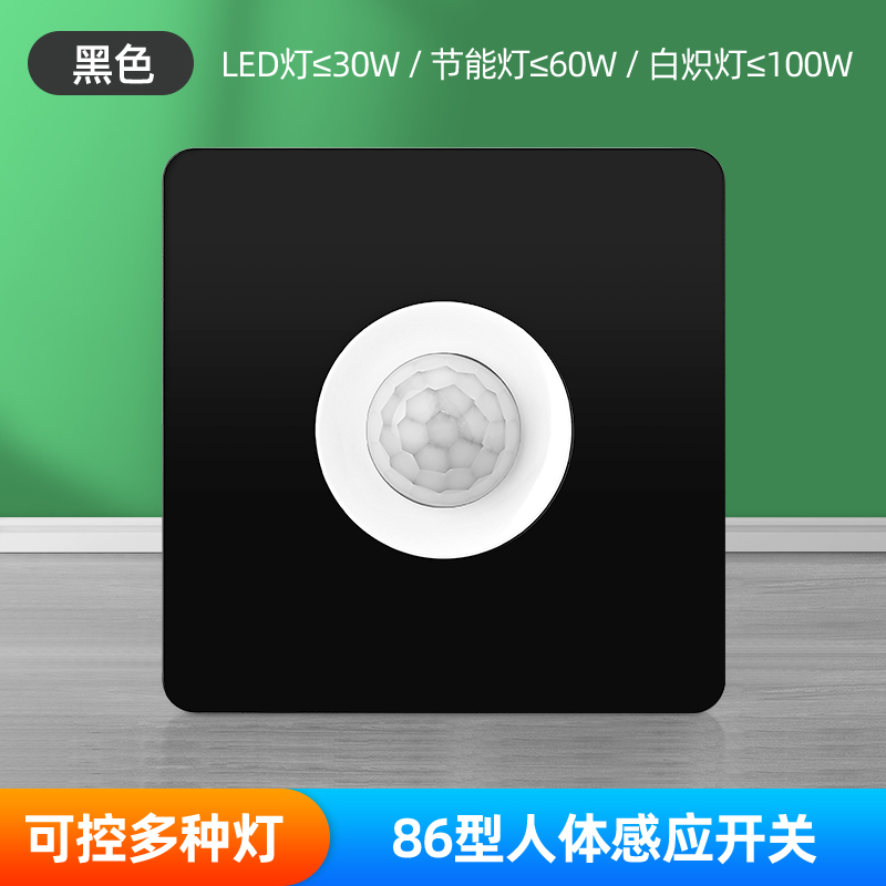 红外人体感应开关86型楼梯红外线感应器开关楼道220v智能延时开关