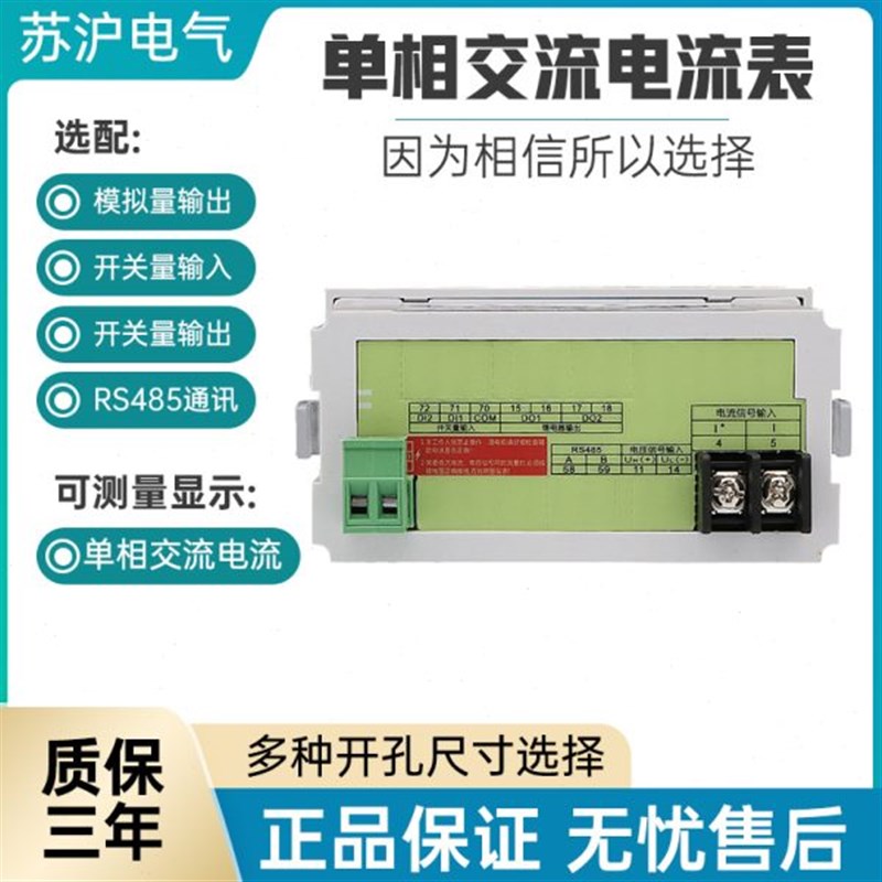 质保3年 高精度交流电流表数显PA194IG-5K1智能单相仪器仪表苏沪