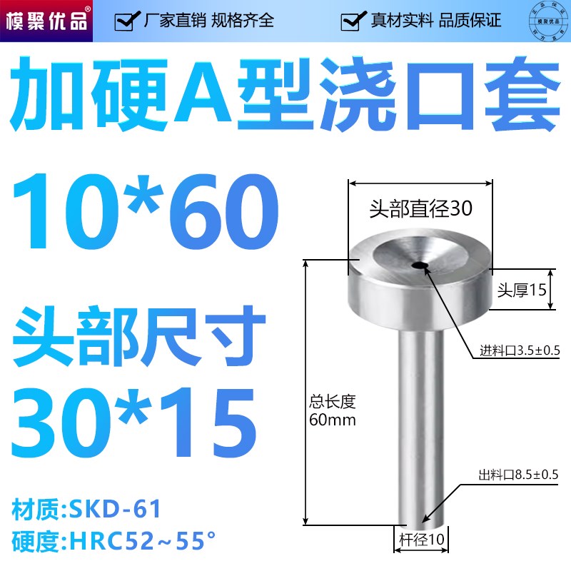 SKD-61淬火加硬模具浇口套广标A型大孔进料口唧咀注塑胶料机配件