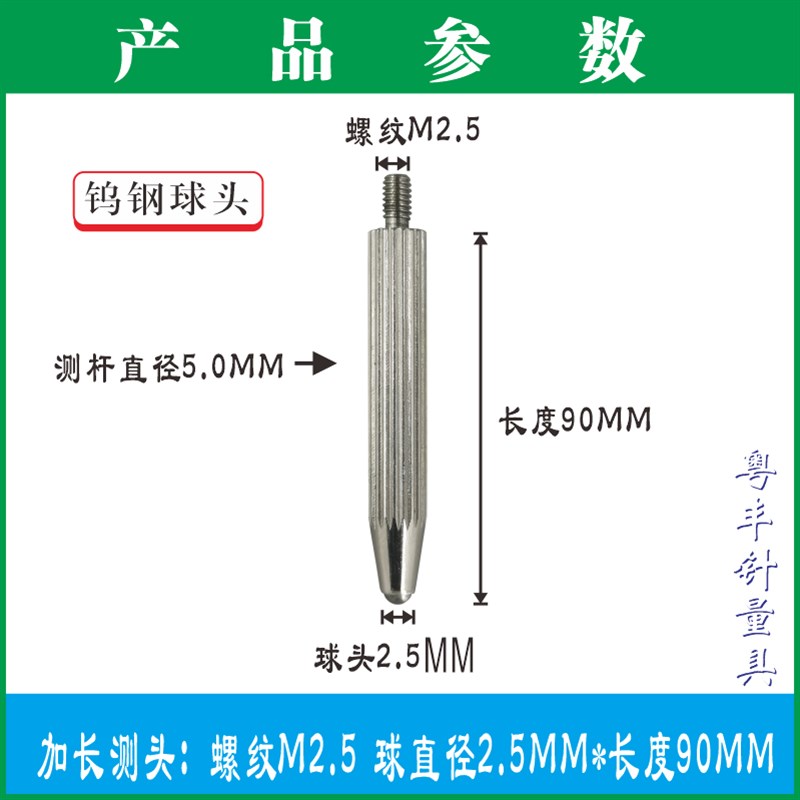 百分表头球型加长测头千分表延长测头测针钨钢加长测头高度规探头