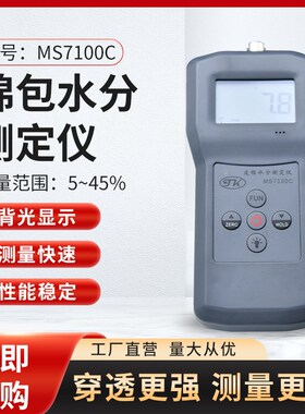 MS7100C筒线水分仪,线轴水分测定仪
