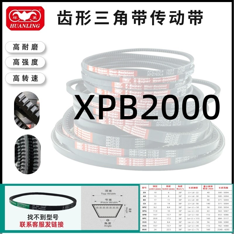 三角带B型橡胶齿形皮带XPB2000-3810高转速高耐磨工业机器传动带