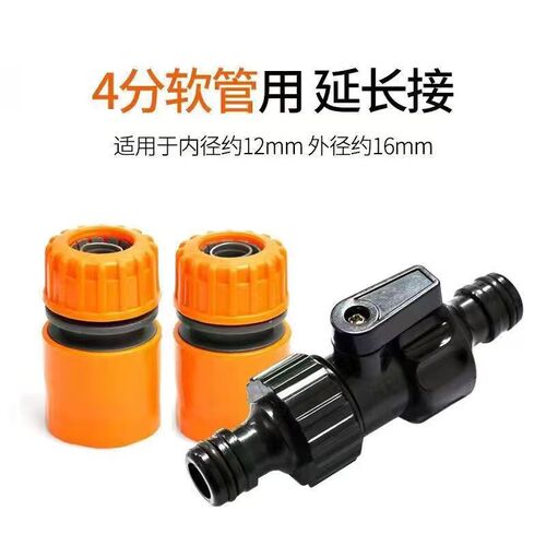 4分6分1寸软水管带开关双向快速接头农家用胶管修补延长活接配件
