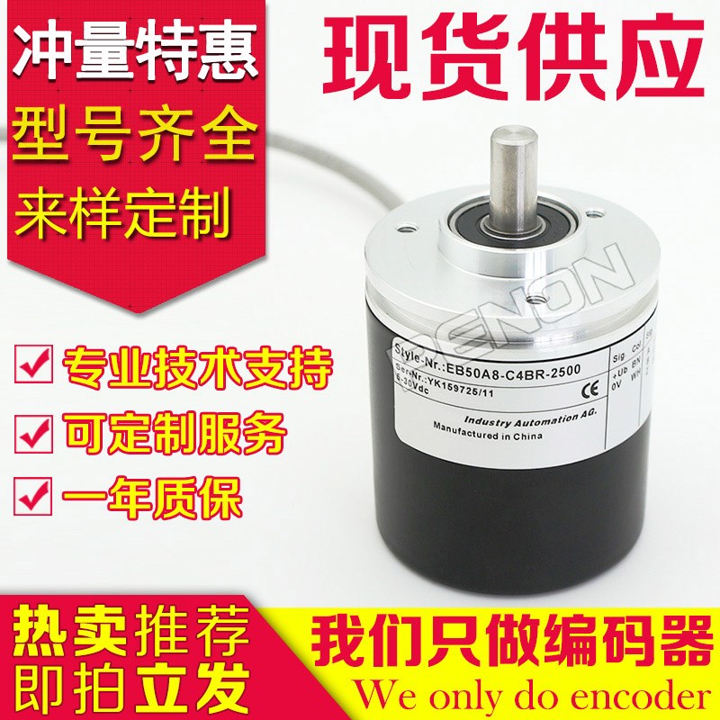 全新EB50A8-H6BR-100编码器1024-100-2000-2048-36-500-1000-200-