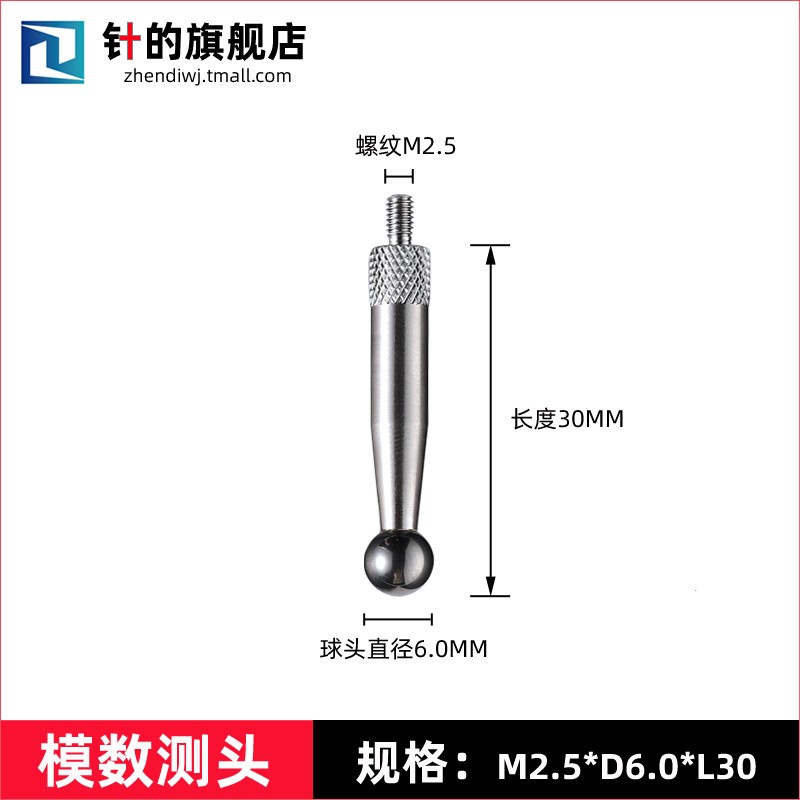 百千分表M2.5齿轮模数测头齿距测头钨钢球型表头跳动检查仪测量头