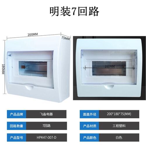 飞淼塑料明装家用室内HPK47-D010回路箱照明5路配电箱强电空气盒