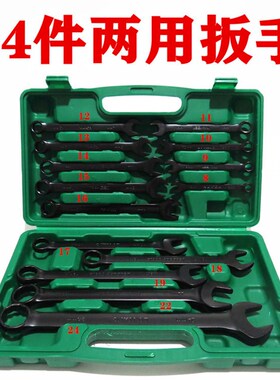 14件套开口梅花呆梅两用扳手套装汽修工具黑色盒装8-24MM五金板子