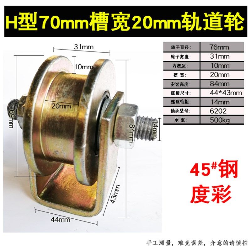 双轴承45号钢H型轨道轮工字钢方管吊轮方钢滑轮轻轨地铁铁轨滚轮,纺织面料/辅料/配套,其他纺织机械,淘宝优惠券,粉丝福利购,淘宝优惠卷