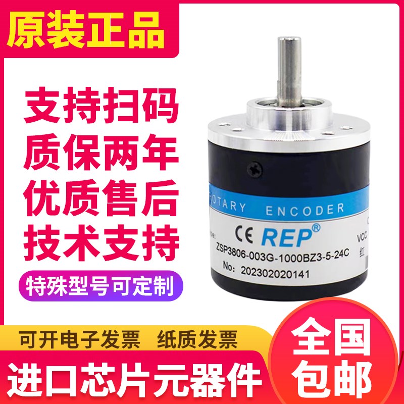 全新 瑞普原装编码器 ZSP3806-003G-1000BZ3-5-24C