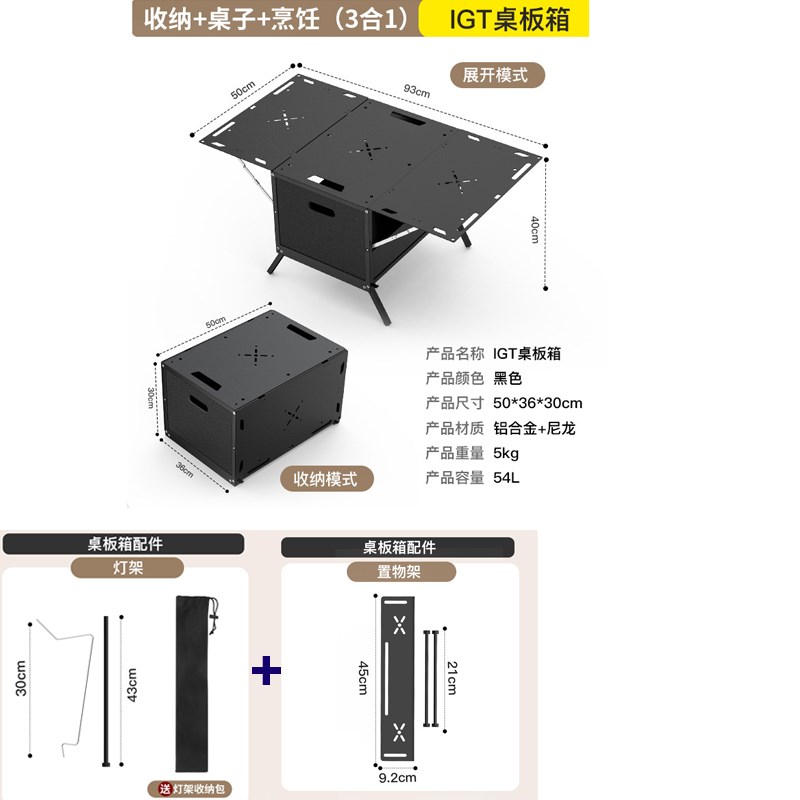 户外铝合金IGT桌板箱 黑色IGT桌板箱+灯架 露营用延长桌储物箱图片