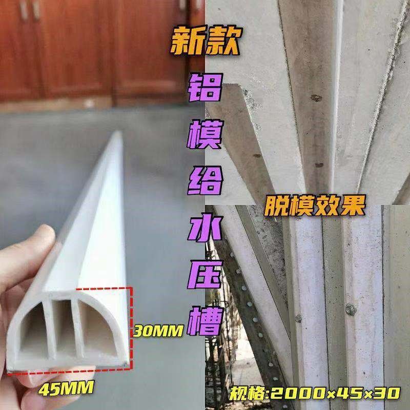 建筑铝模预留槽水电压槽墙面水管PPR条铝模给水压槽铝膜专用工具,搬运/仓储/物流设备,机械式停车设备（立体停车库）,淘宝优惠券,粉丝福利购,淘宝优惠卷