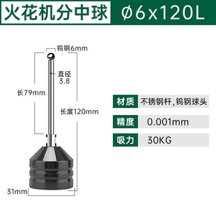 火花机分中球分中棒基准球钨钢分钟球杆高精度edm电火花配件强磁