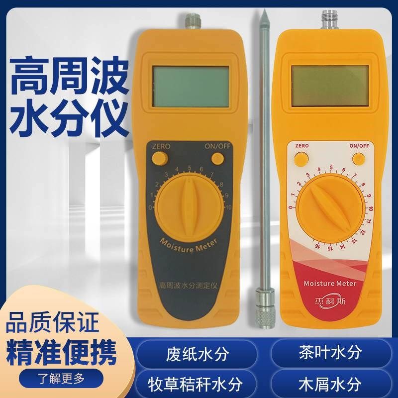 茶叶水分仪废纸稻麦草锯末木屑秸秆水分测定仪测量仪含水率测试仪