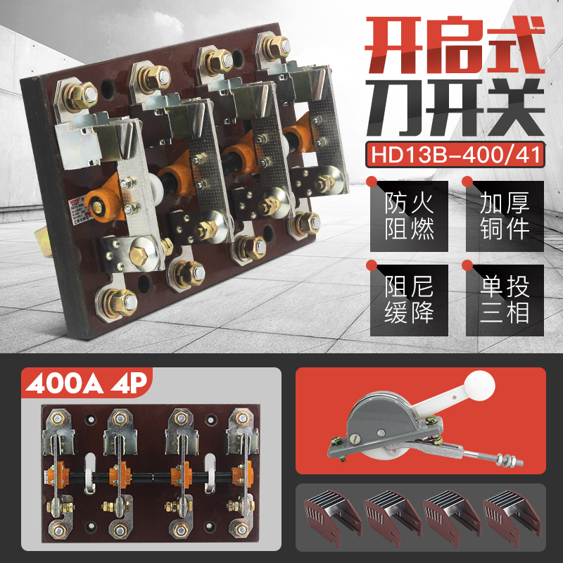 HD13B-400/41刀开关三相四线HD13BX单投开启式400A负荷闸刀开关