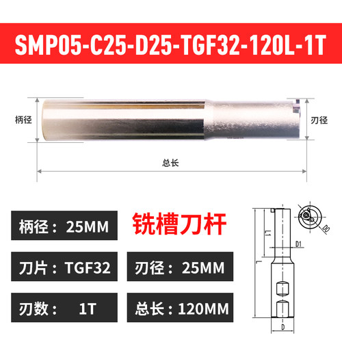 SMP05浅沟槽铣刀杆加工中心内孔卡簧槽铣内环T型槽刀杆TGF32GBA43
