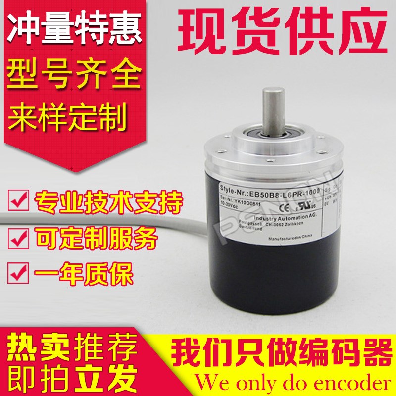 热销EB50B8-L6PR-1024旋转编码器-500-1000-2000-100-360