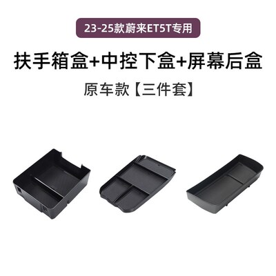 蔚来ET5T专用车载扶手箱储物盒汽车中控收纳车内装饰用品改装配件