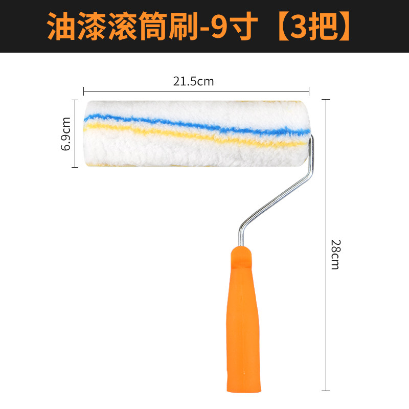 墙漆滚筒刷刷墙小滚刷乳胶漆滚刷无死角滚4-9寸涂料长毛油漆滚筒