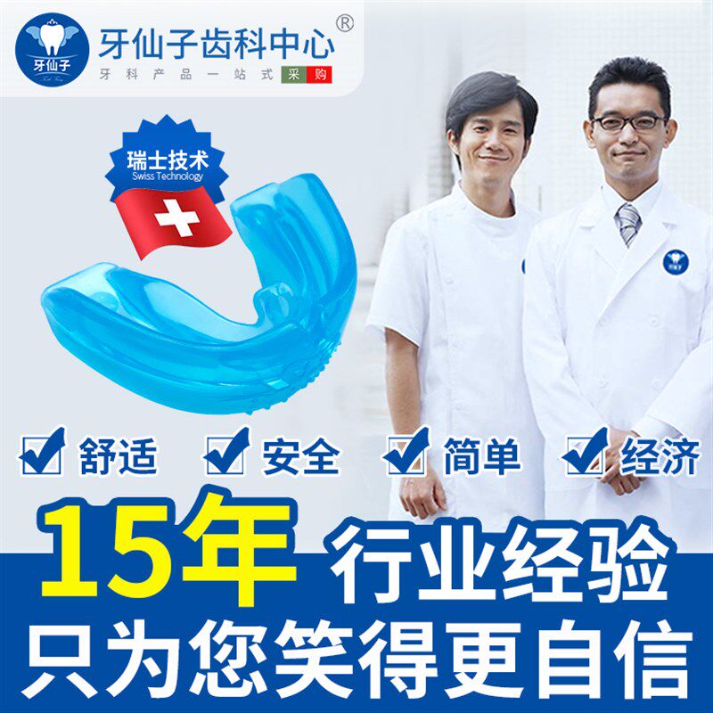 儿童牙齿矫正器纠正龅牙门牙不齐前突口呼吸反颌地包天牙仙子牙套
