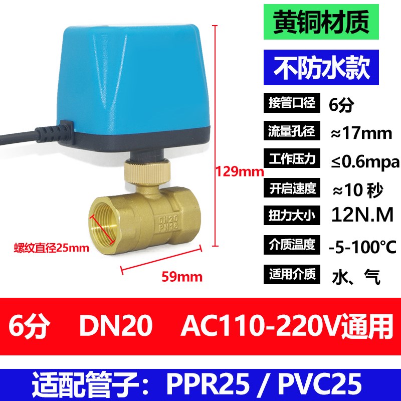 太阳能电磁阀电动ADC12V24V22D0V空调温控二通三通球阀常开闭球阀