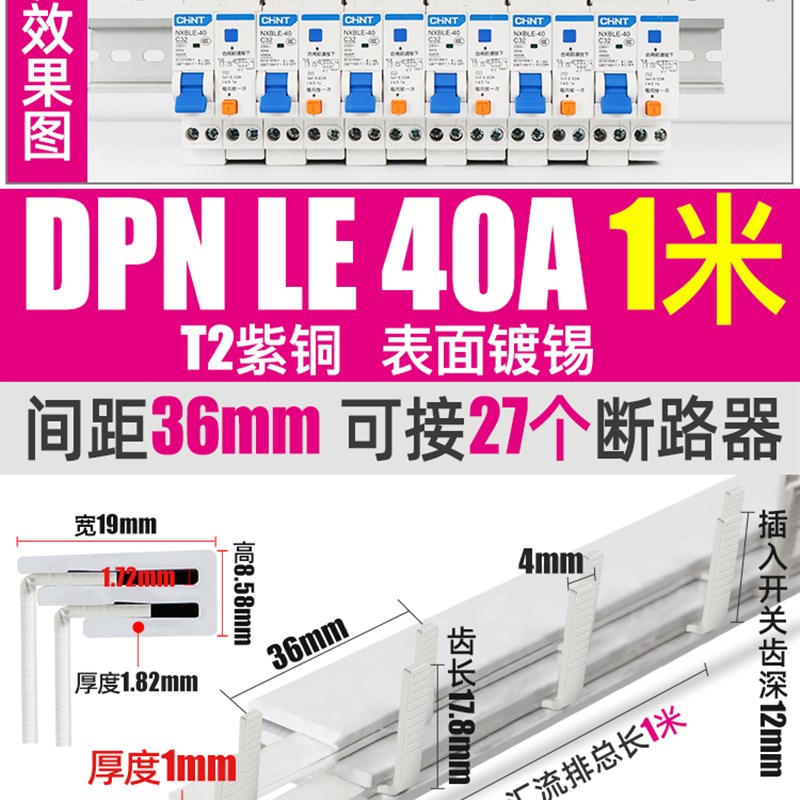 电气汇流排DPNLE空开接线排1P+N断路器跳线连接铜排双进双出紫铜