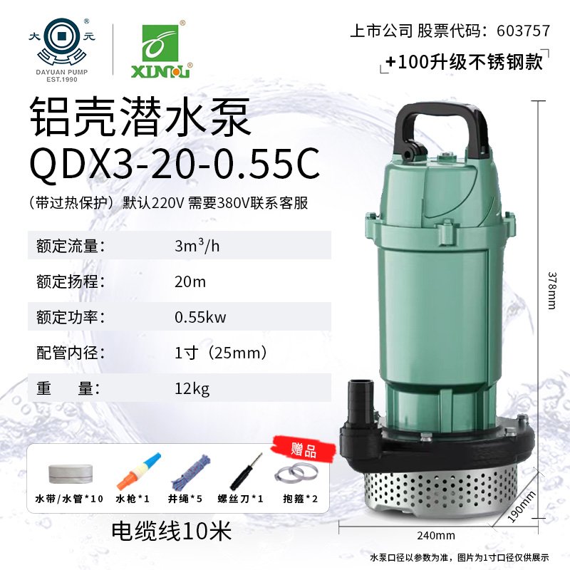 大元潜水泵220V高扬程不锈钢新沪家用小型单相农用灌溉370W抽水泵