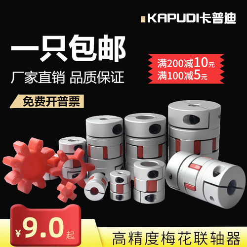 铝合金梅花联轴器 伺服电机滚珠丝杆数控机车床弹性星型节连轴器
