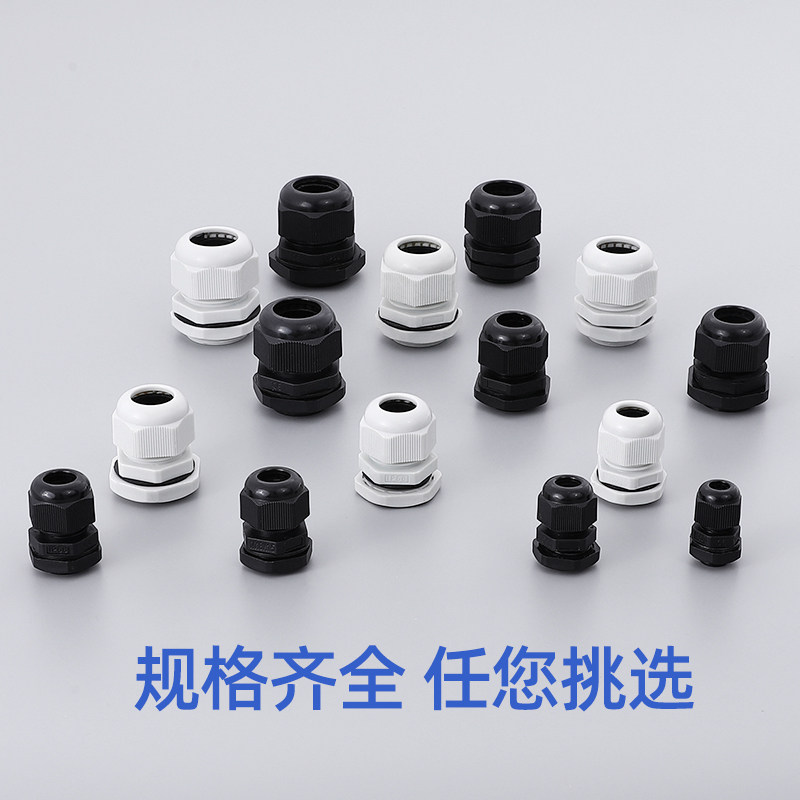 带垫片电缆防水接头葛格兰头电线尼龙塑料M12/14/63连接固定密封,特色手工艺,其他特色工艺品,淘宝优惠券,粉丝福利购,淘宝优惠卷