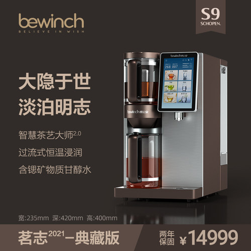 碧云泉S9养生茶艺净化加热一体净水器家用饮水直饮过滤智能净饮机