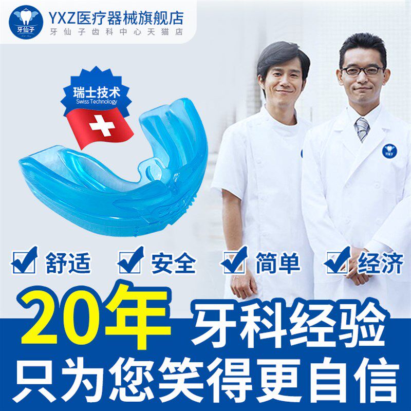 儿童牙齿矫正器纠正龅牙齿不齐口呼吸门牙地包天夜间整牙仙子牙套