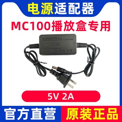 MC100播放盒电源适配器 DC5V2EA变压器 LED显示屏丽明播放器
