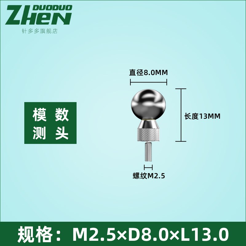 百分表千分表模数齿轮测头齿距打跳动合金球型测头M值测量头M2.5
