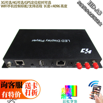 HD-A3 异步全彩脱机播放器 灰度科技 手机无线LED控制卡Z 远程集